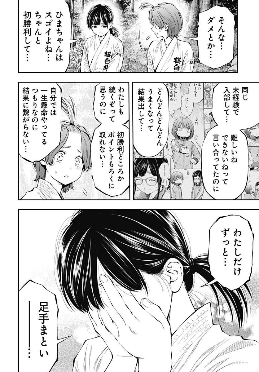 瞬きより迅く!! 第36話 - 30