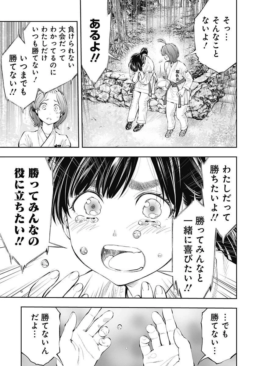 瞬きより迅く!! 第36話 - 31