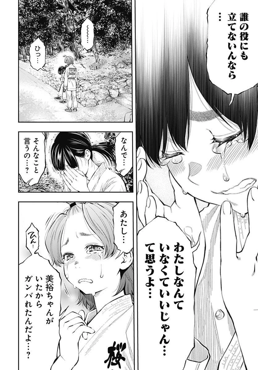 瞬きより迅く!! 第36話 - 32