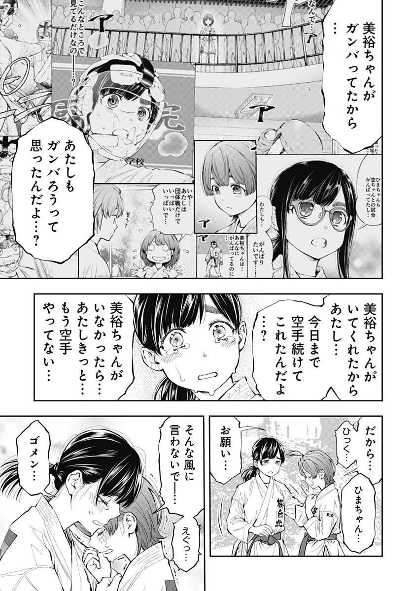 瞬きより迅く!! 第36話 - 33