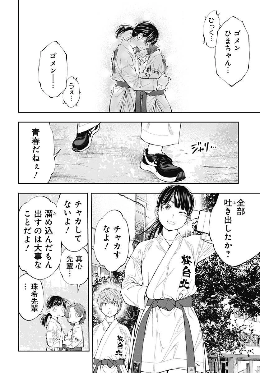 瞬きより迅く!! 第36話 - 34