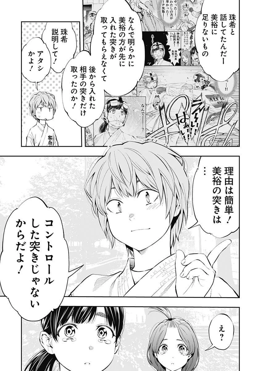 瞬きより迅く!! 第36話 - 35