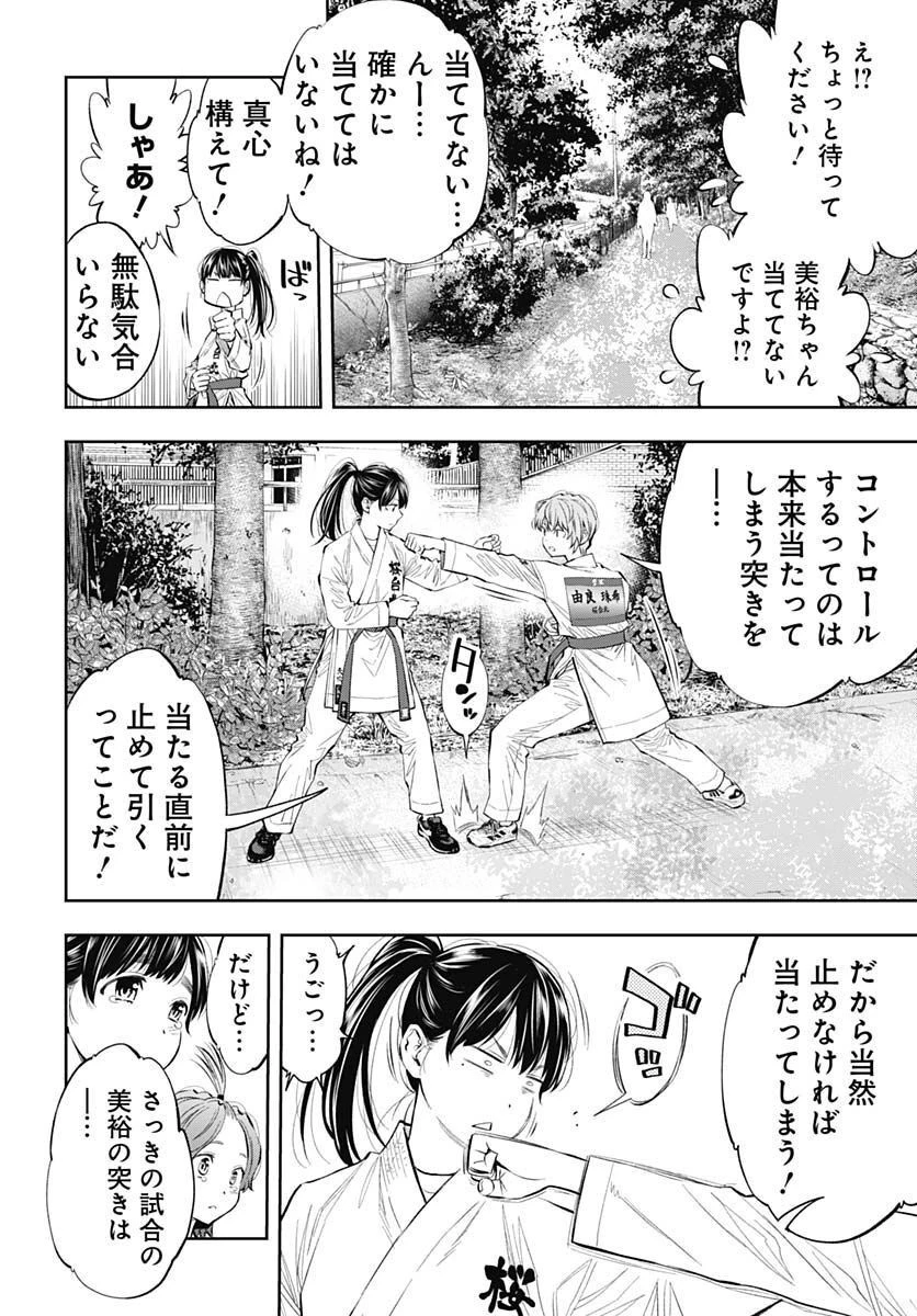 瞬きより迅く!! 第36話 - 36
