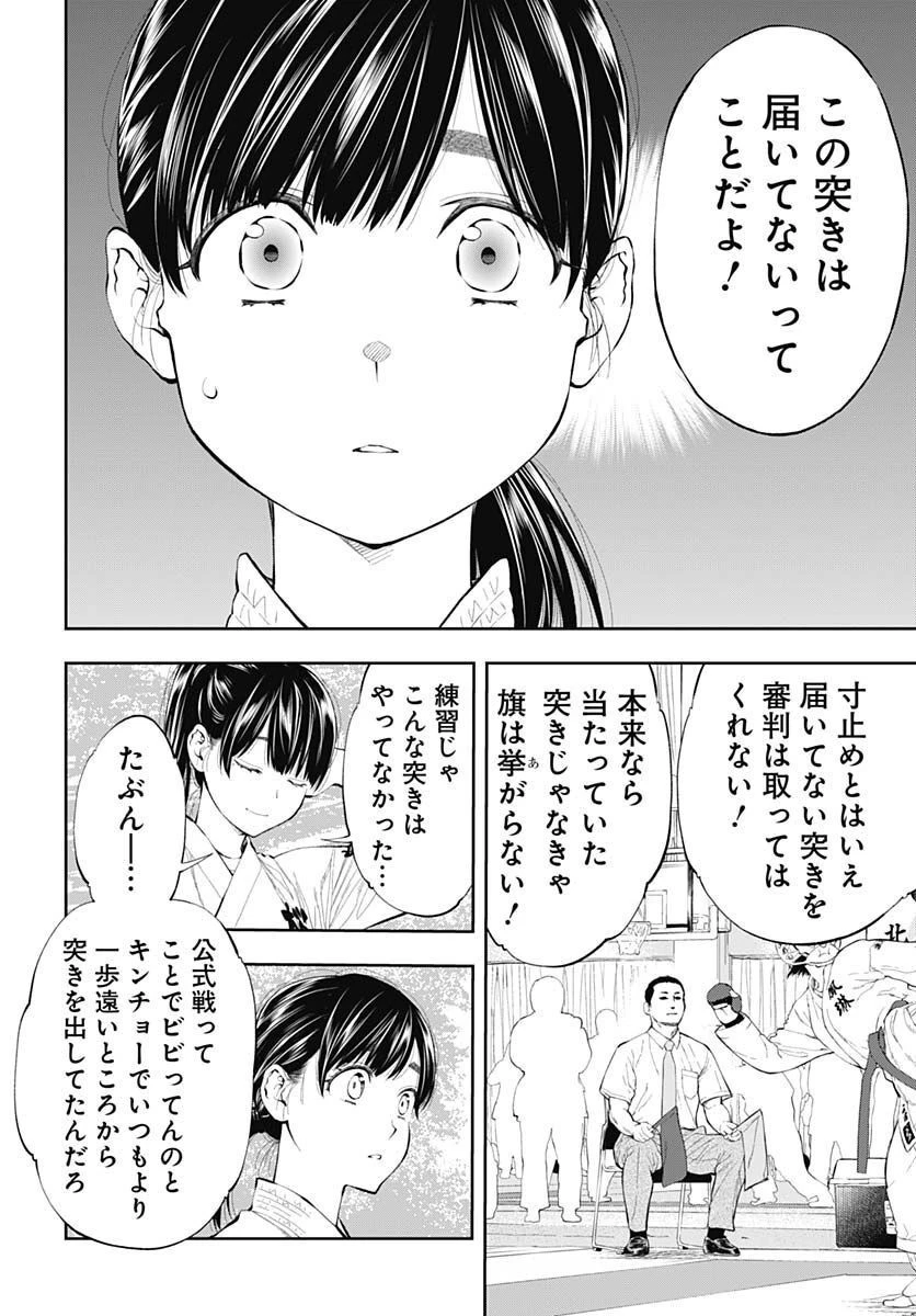 瞬きより迅く!! 第36話 - 38
