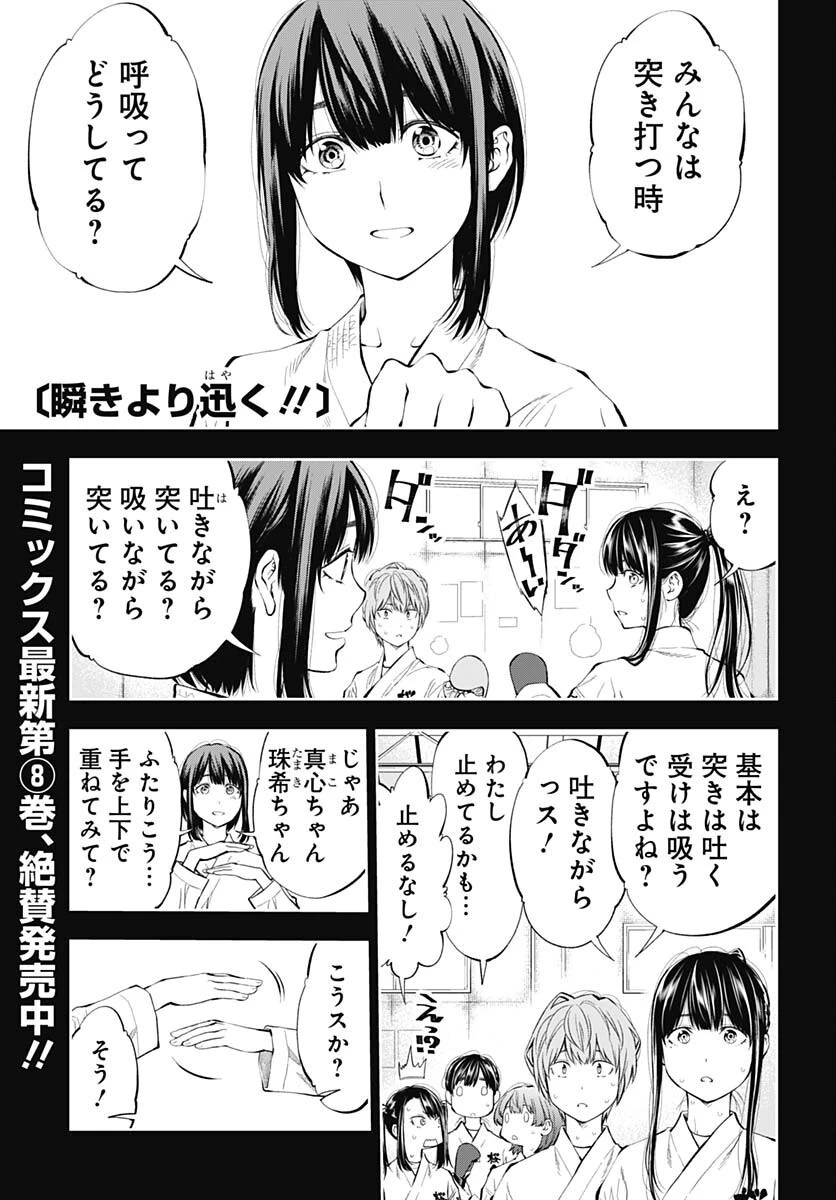 瞬きより迅く!! 第42話 - 1