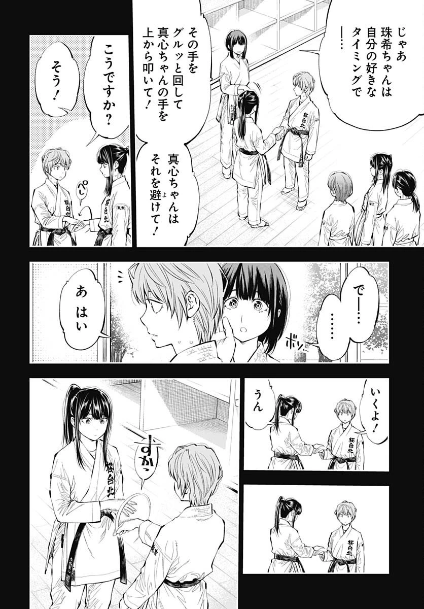 瞬きより迅く!! 第42話 - 2
