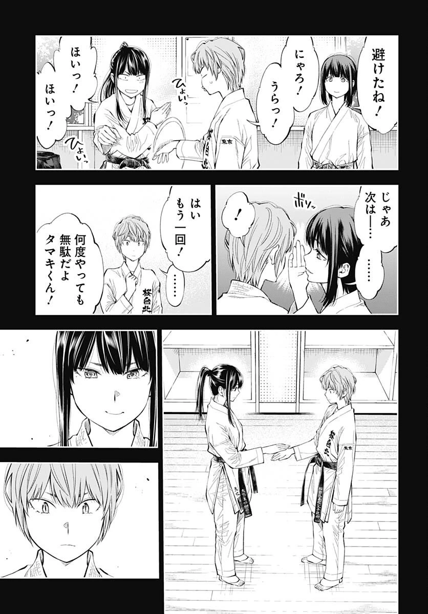 瞬きより迅く!! 第42話 - 3