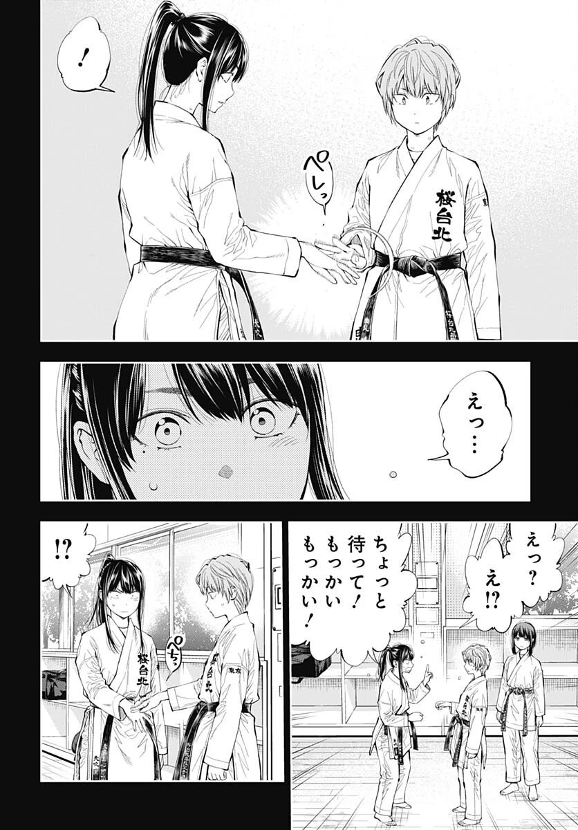 瞬きより迅く!! 第42話 - 4