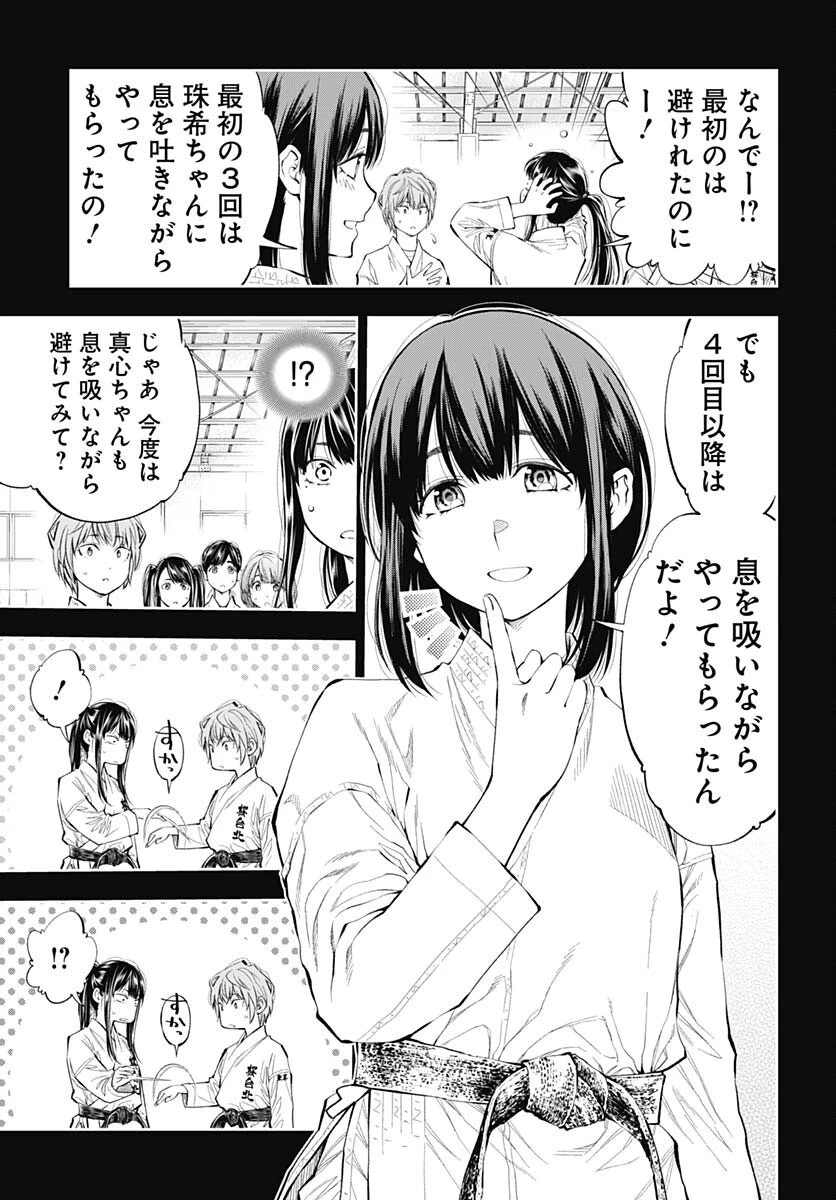 瞬きより迅く!! 第42話 - 5