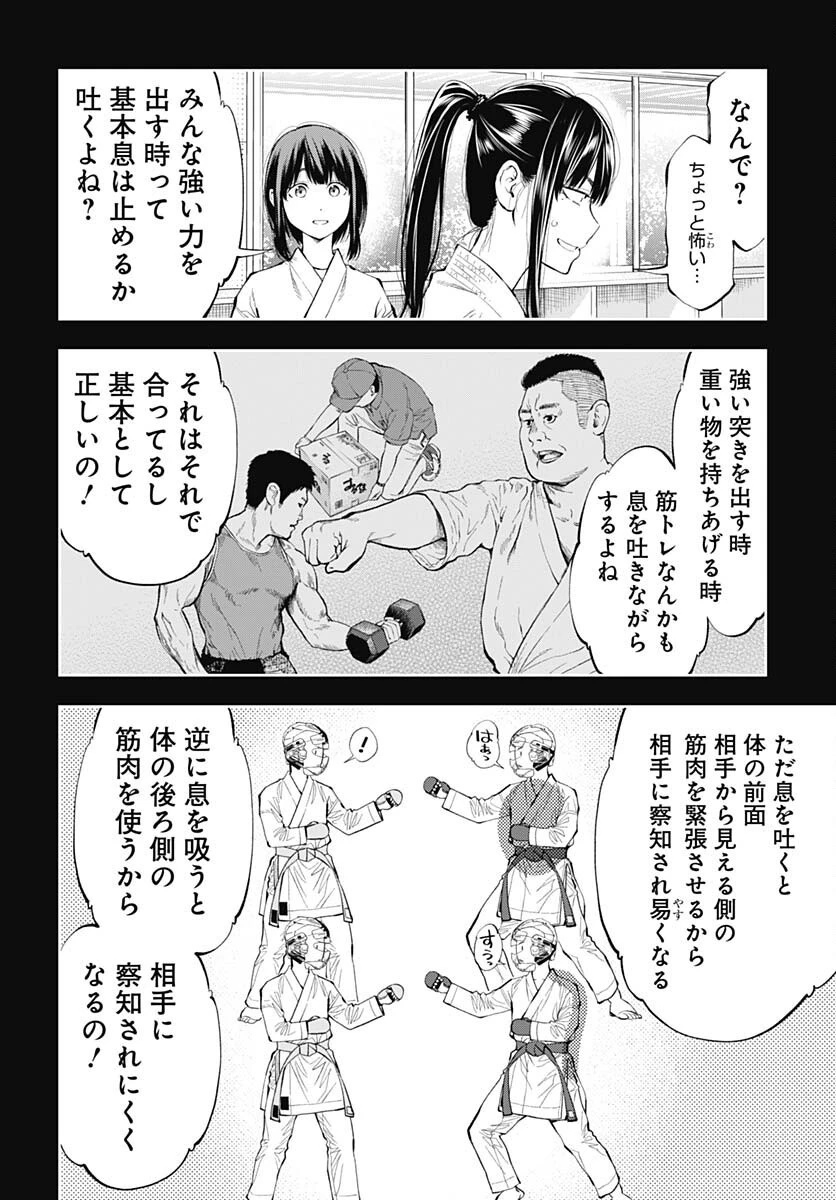 瞬きより迅く!! 第42話 - 6