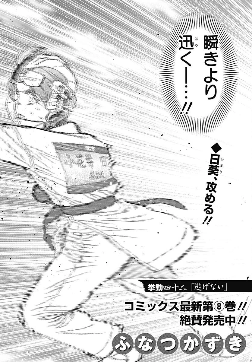 瞬きより迅く!! 第42話 - 8