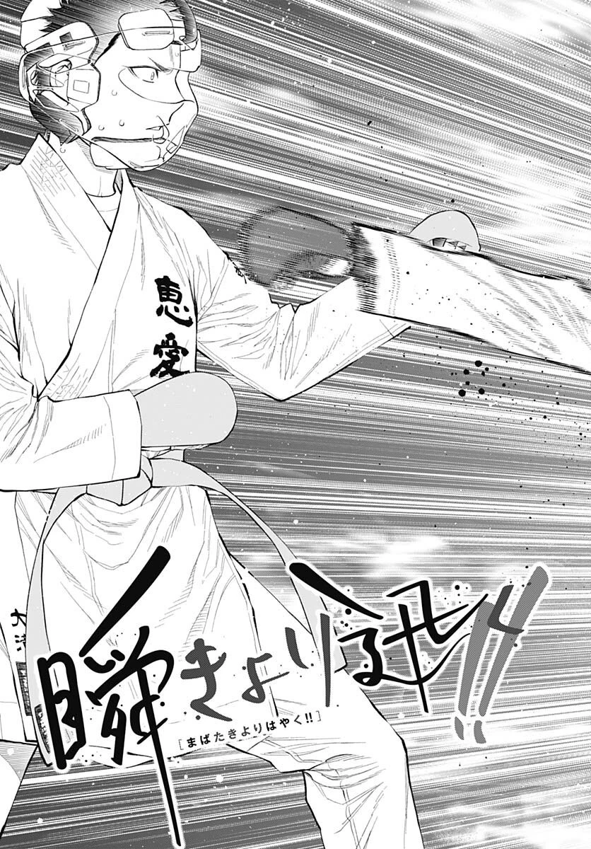 瞬きより迅く!! 第42話 - 9