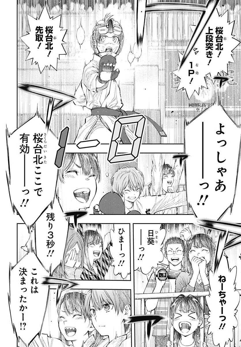 瞬きより迅く!! 第42話 - 12