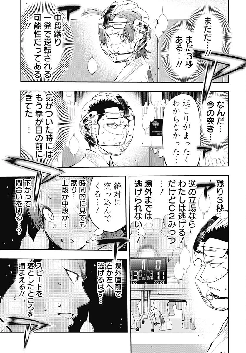 瞬きより迅く!! 第42話 - 13