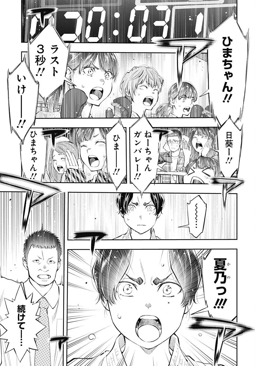 瞬きより迅く!! 第42話 - 15