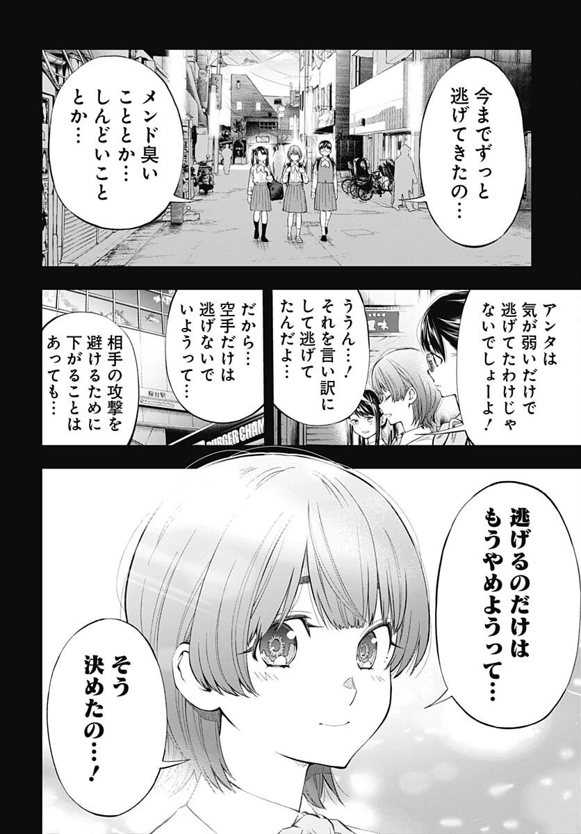 瞬きより迅く!! 第42話 - 18