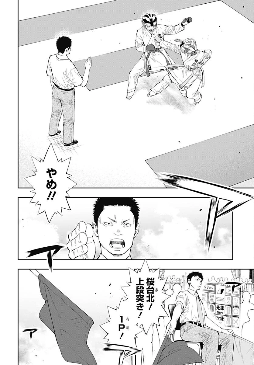 瞬きより迅く!! 第42話 - 20