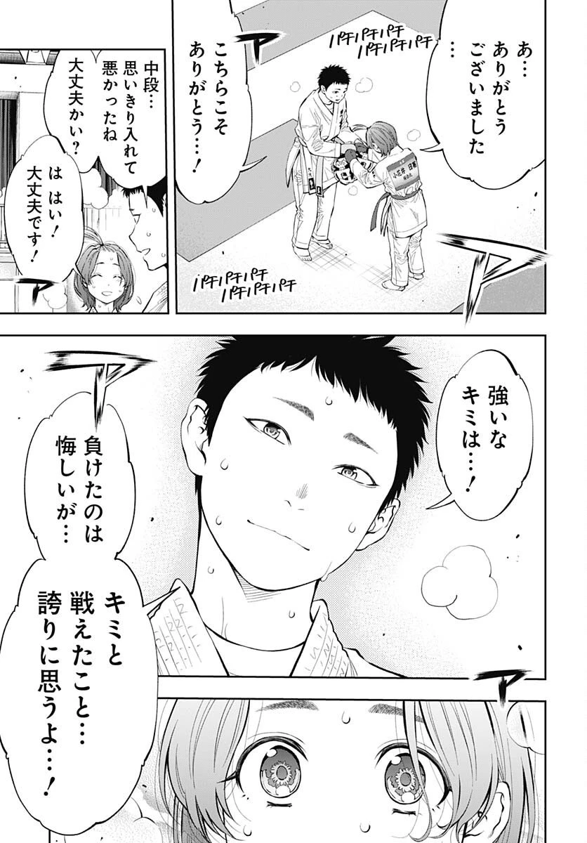 瞬きより迅く!! 第42話 - 23