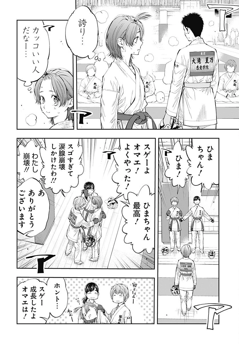 瞬きより迅く!! 第42話 - 24