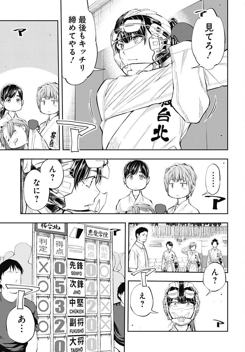 瞬きより迅く!! 第42話 - 25