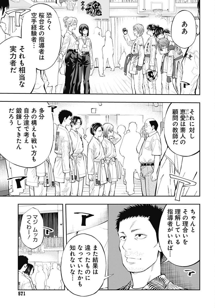 瞬きより迅く!! 第42話 - 27