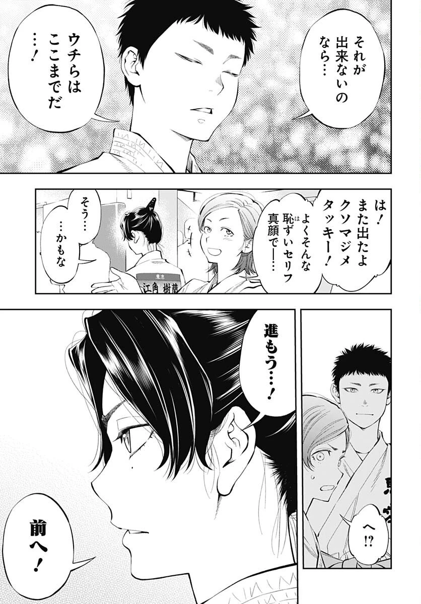 瞬きより迅く!! 第42話 - 29