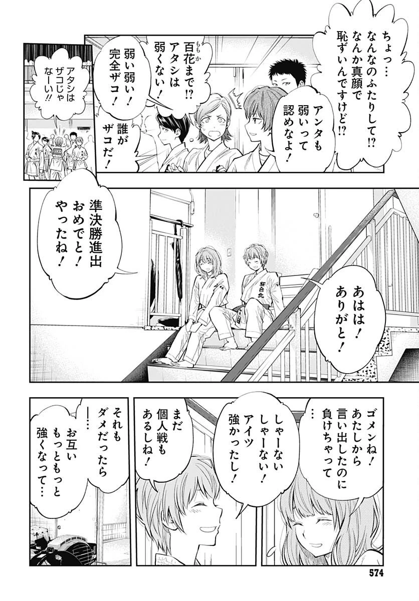 瞬きより迅く!! 第42話 - 30