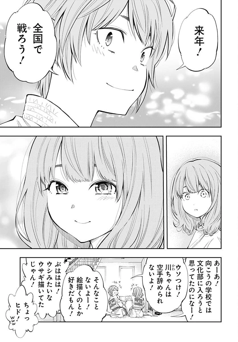 瞬きより迅く!! 第42話 - 31
