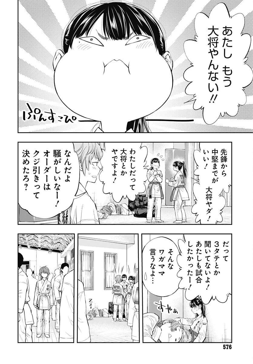 瞬きより迅く!! 第42話 - 32