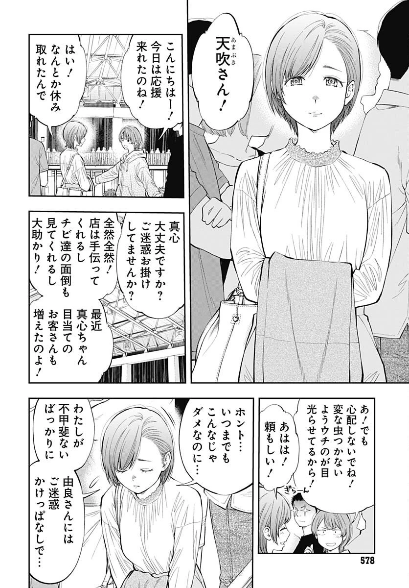 瞬きより迅く!! 第42話 - 34