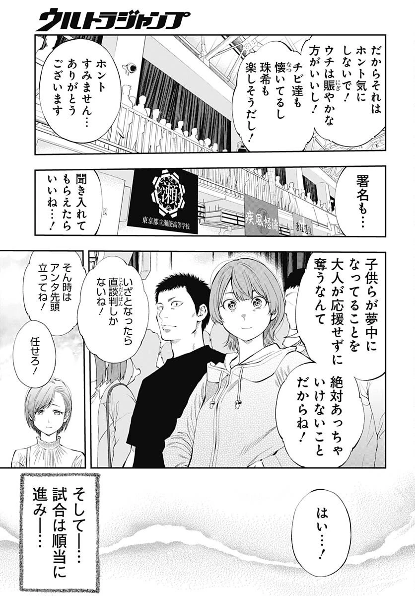 瞬きより迅く!! 第42話 - 35