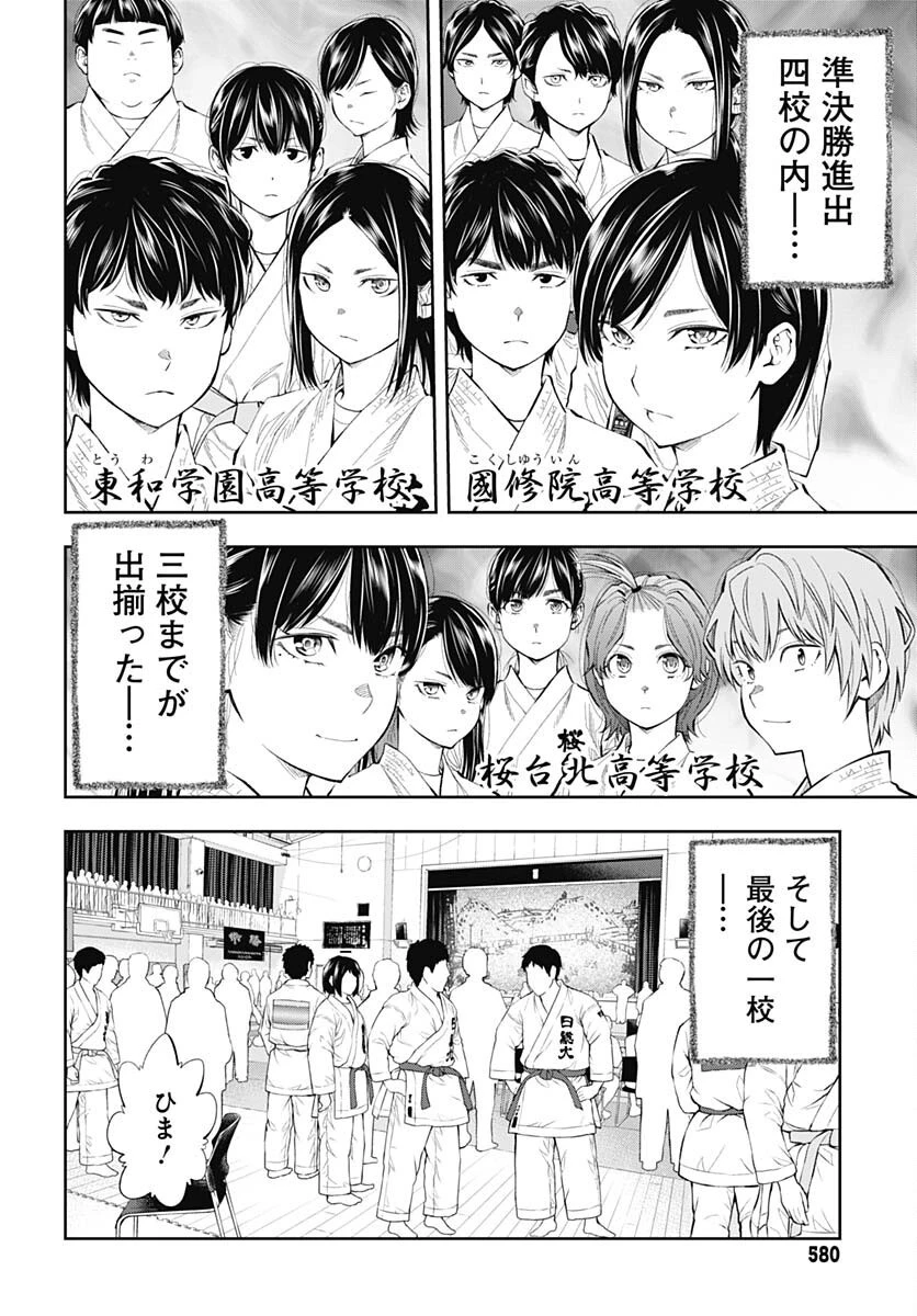 瞬きより迅く!! 第42話 - 36