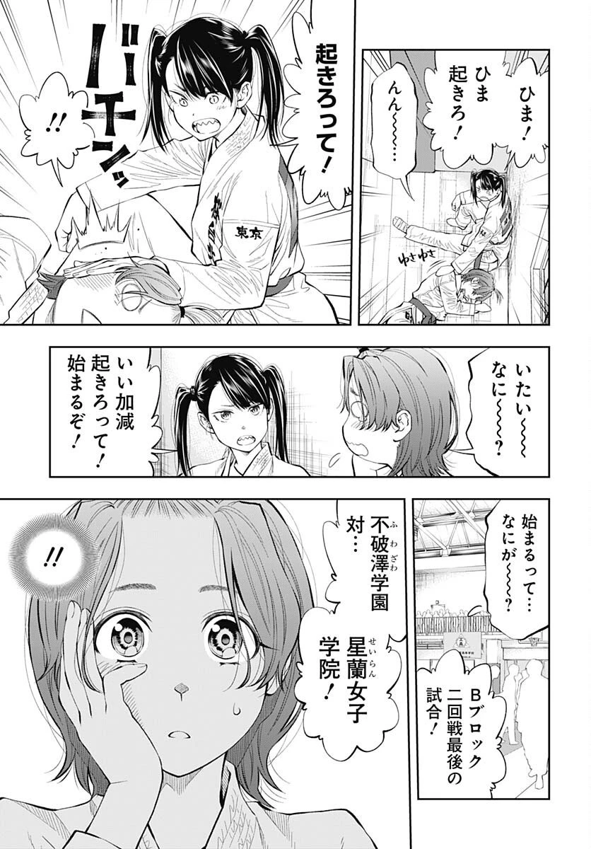瞬きより迅く!! 第42話 - 37