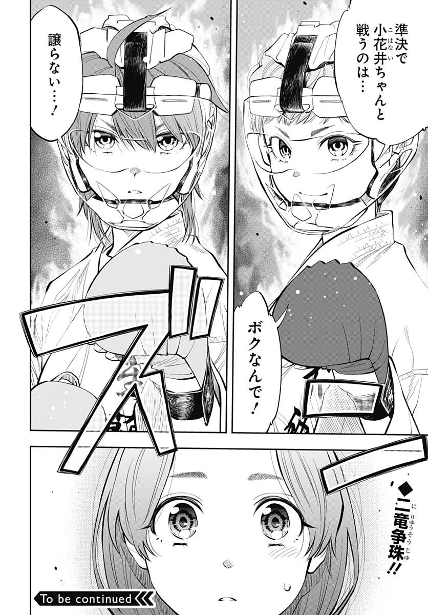 瞬きより迅く!! 第42話 - 40