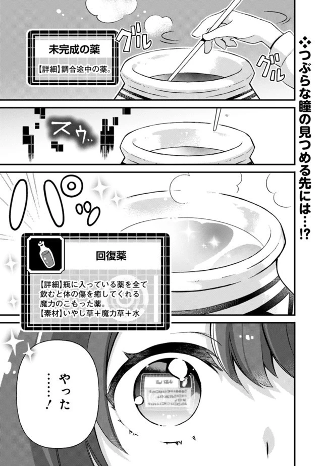 鑑定能力で調合師になります 第1話 - 1
