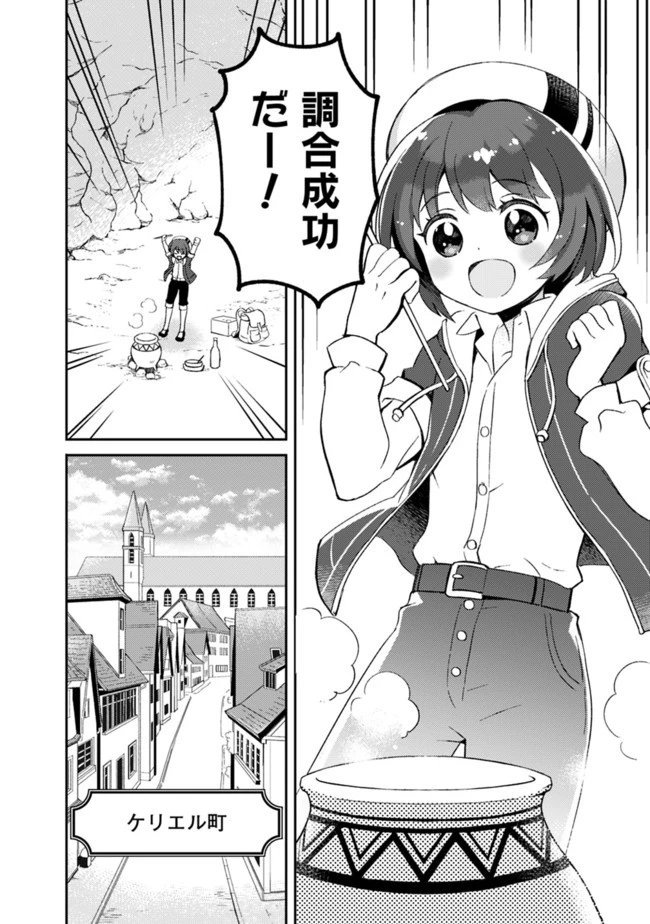 鑑定能力で調合師になります 第1話 - 2