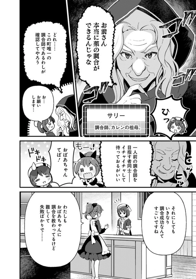鑑定能力で調合師になります 第1話 - 4