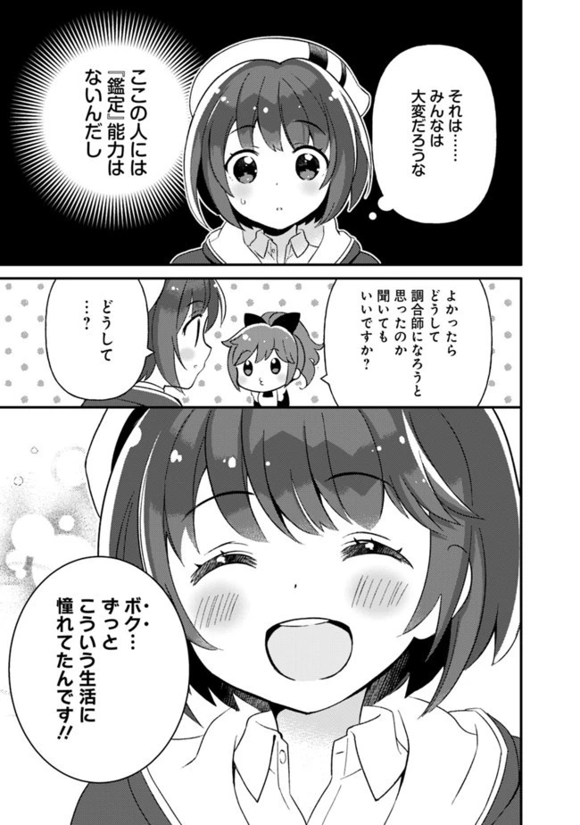 鑑定能力で調合師になります 第1話 - 5