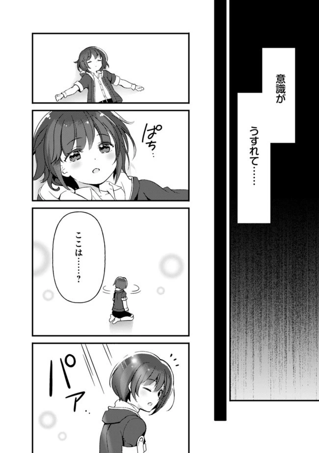 鑑定能力で調合師になります 第1話 - 14