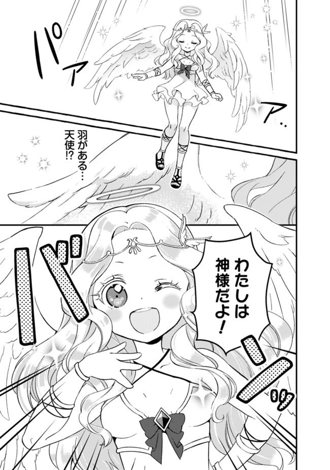 鑑定能力で調合師になります 第1話 - 15