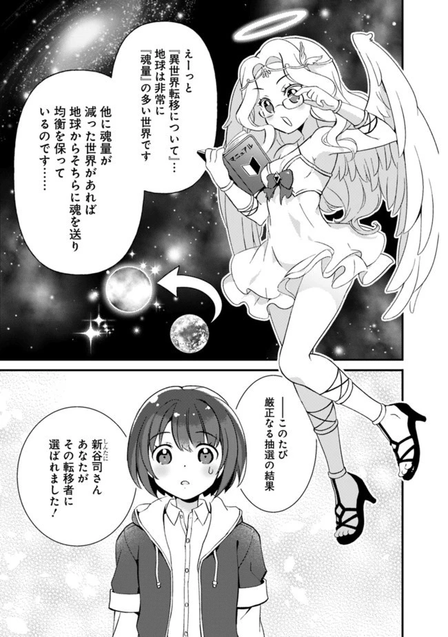 鑑定能力で調合師になります 第1話 - 17