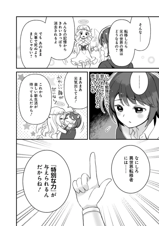 鑑定能力で調合師になります 第1話 - 18