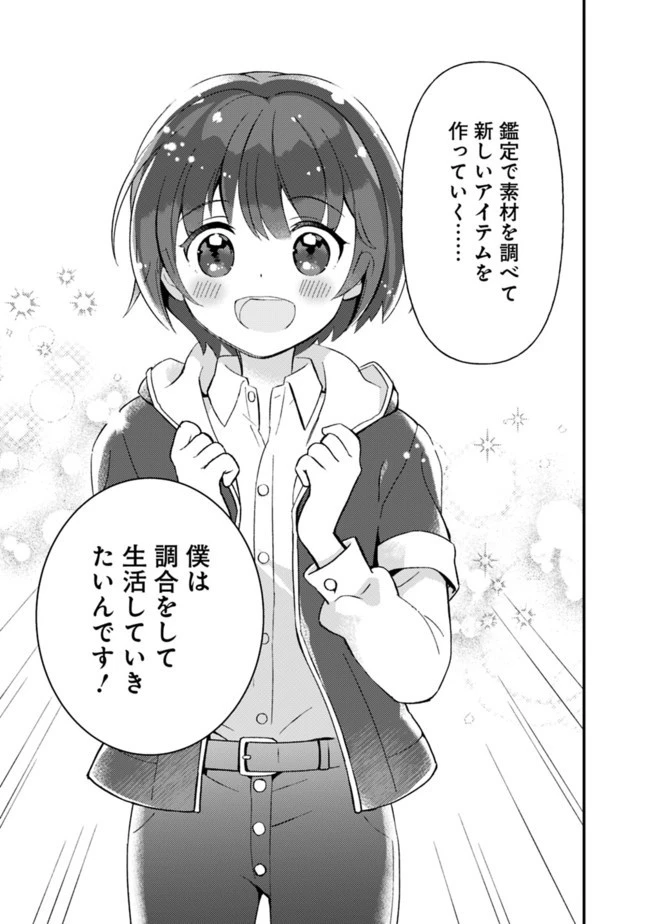 鑑定能力で調合師になります 第1話 - 21