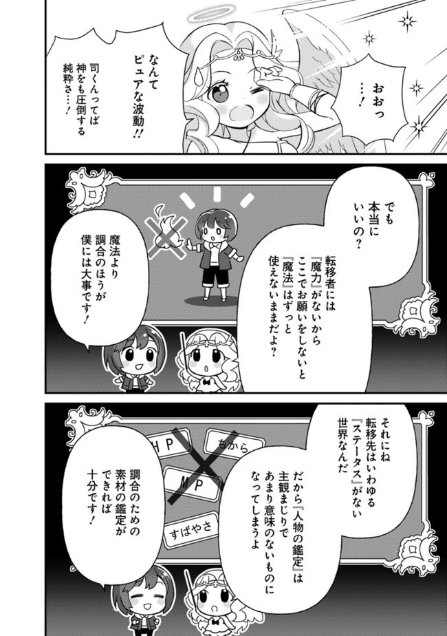 鑑定能力で調合師になります 第1話 - 22