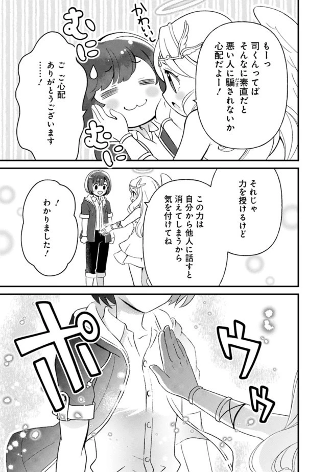 鑑定能力で調合師になります 第1話 - 23