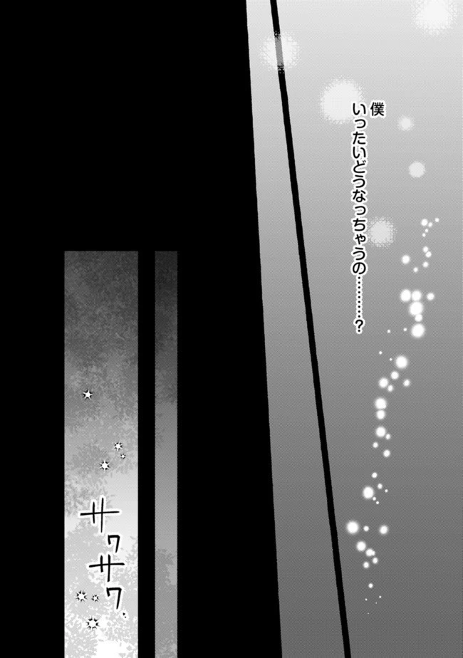 鑑定能力で調合師になります 第1話 - 26