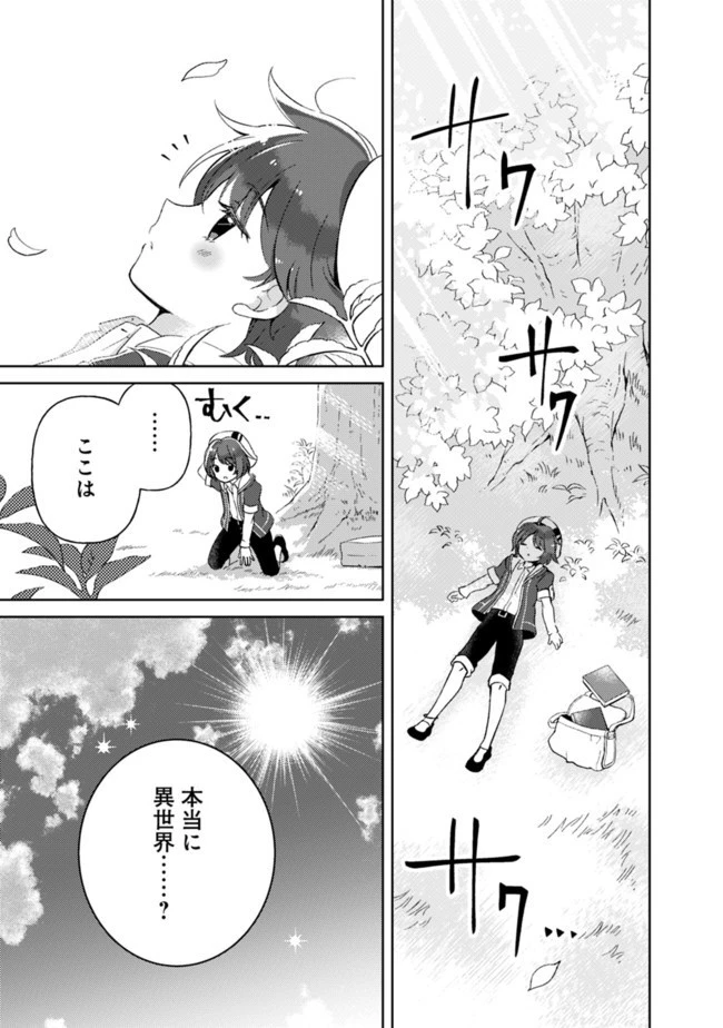 鑑定能力で調合師になります 第1話 - 27