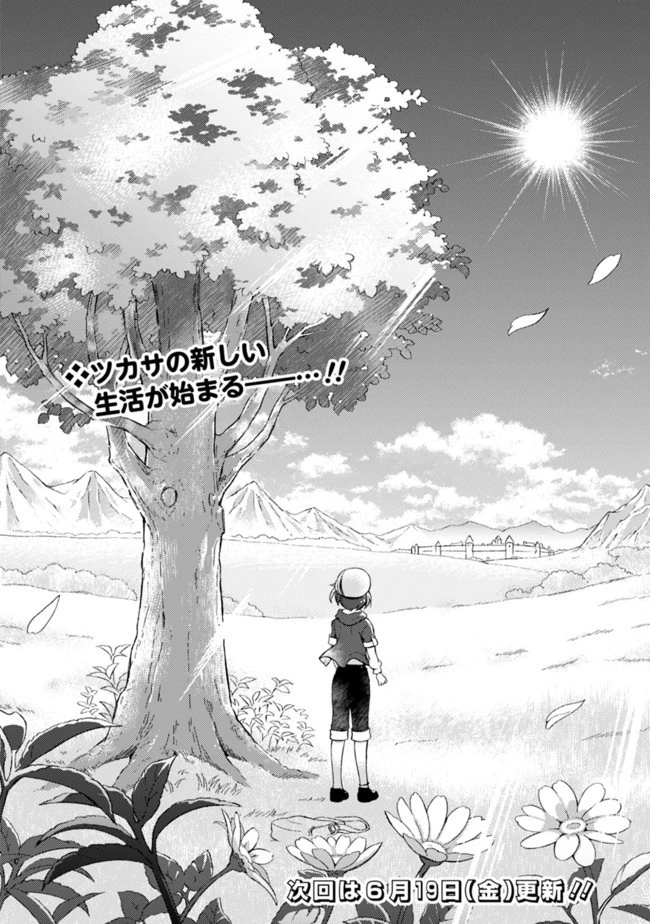 鑑定能力で調合師になります 第1話 - 28