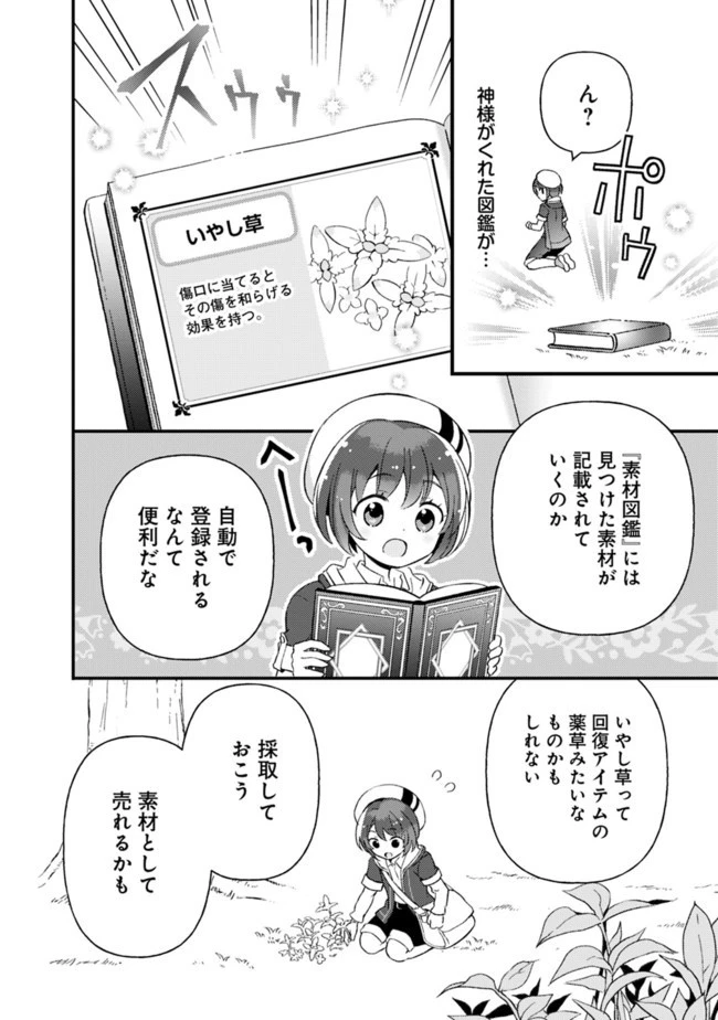 鑑定能力で調合師になります 第2話 - 2