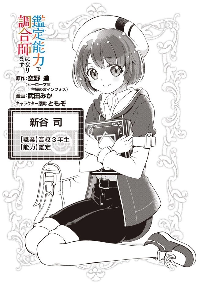 鑑定能力で調合師になります 第2話 - 3